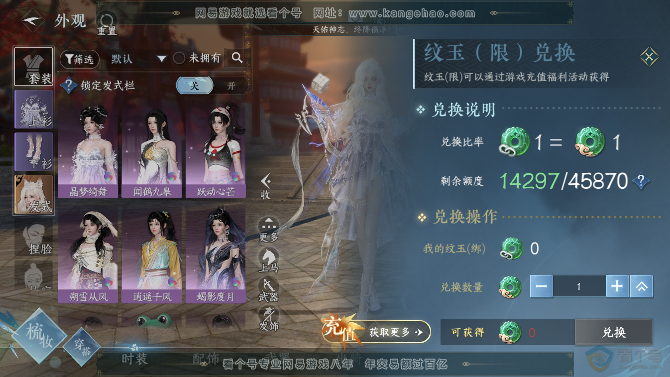 NSH224813逆水寒手游账号详情图7