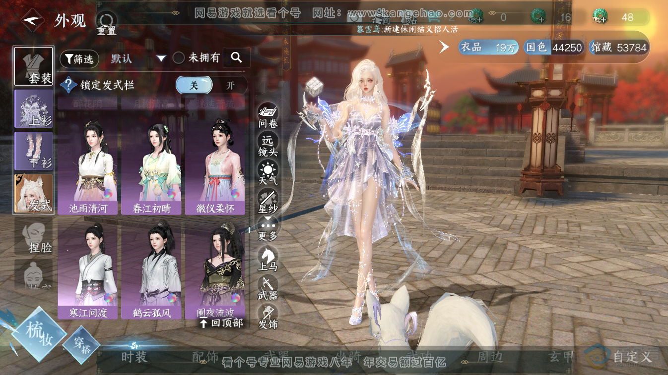 NSH224813逆水寒手游账号详情图34