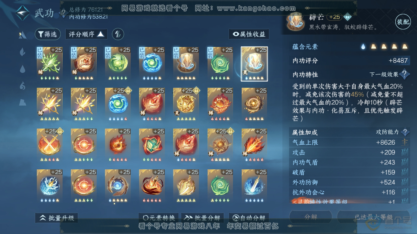 NSH224813逆水寒手游账号详情图37