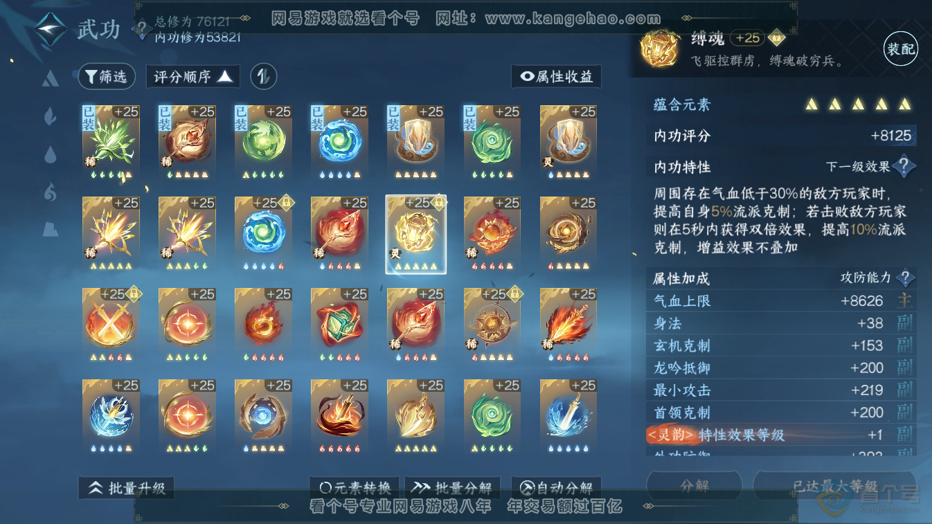 NSH224813逆水寒手游账号详情图38