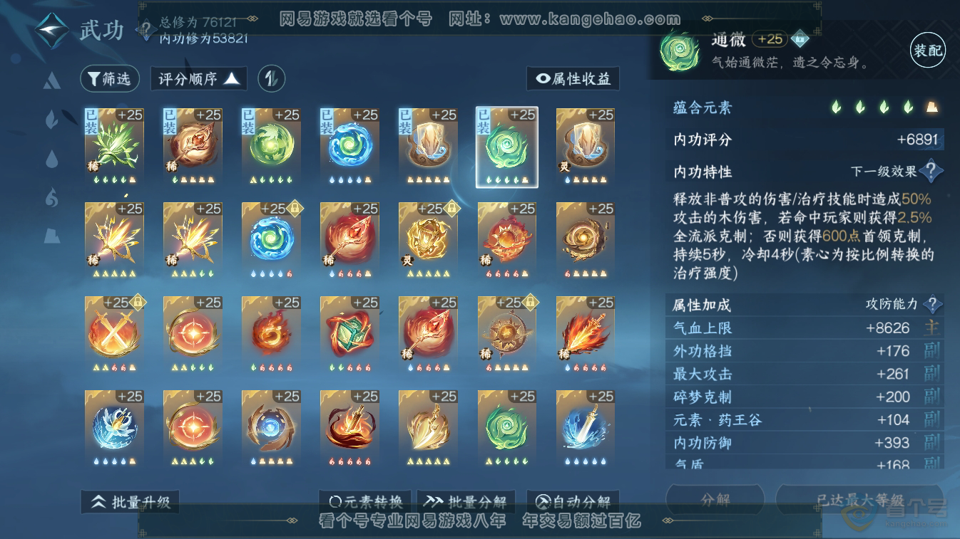 NSH224813逆水寒手游账号详情图39