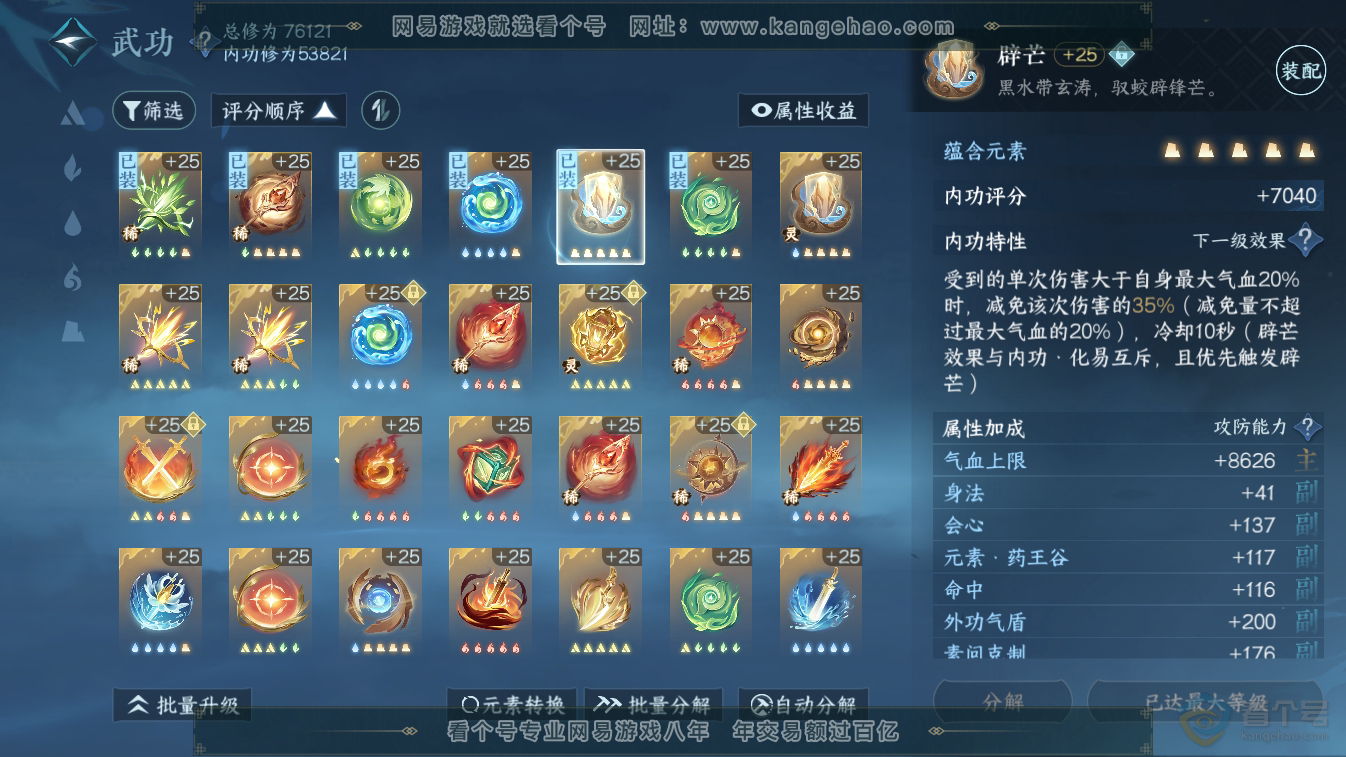 NSH224813逆水寒手游账号详情图40
