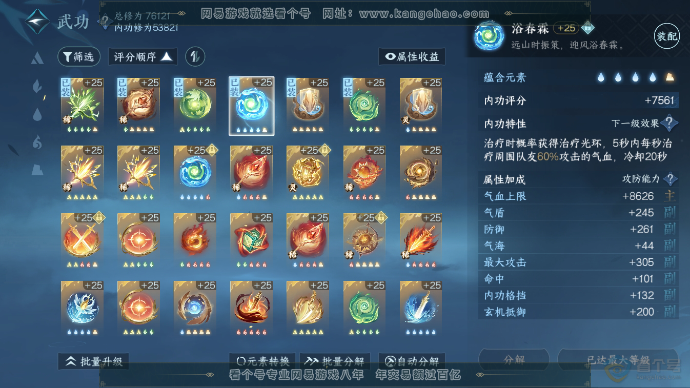 NSH224813逆水寒手游账号详情图41