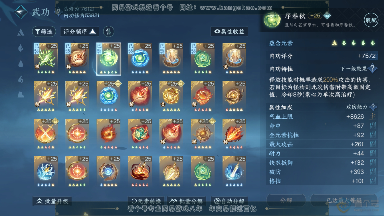 NSH224813逆水寒手游账号详情图42