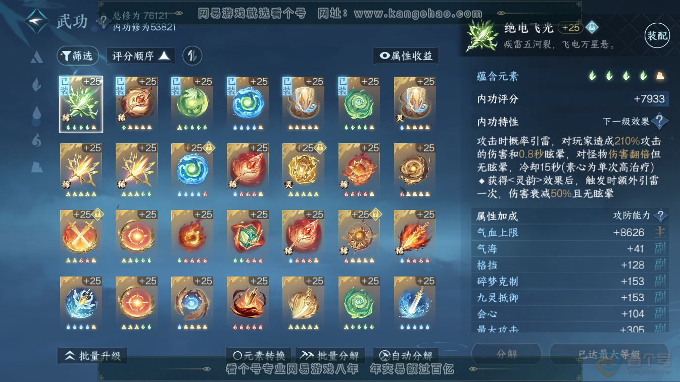 NSH224813逆水寒手游账号详情图44