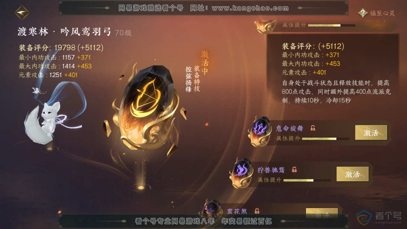 NSH224813逆水寒手游账号详情图46