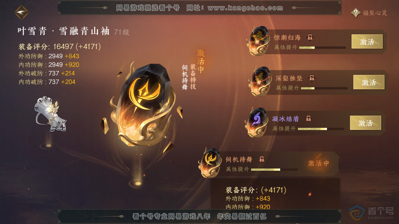 NSH224813逆水寒手游账号详情图47