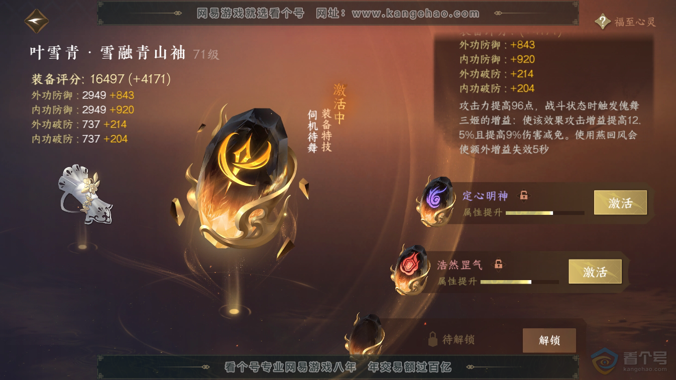 NSH224813逆水寒手游账号详情图48