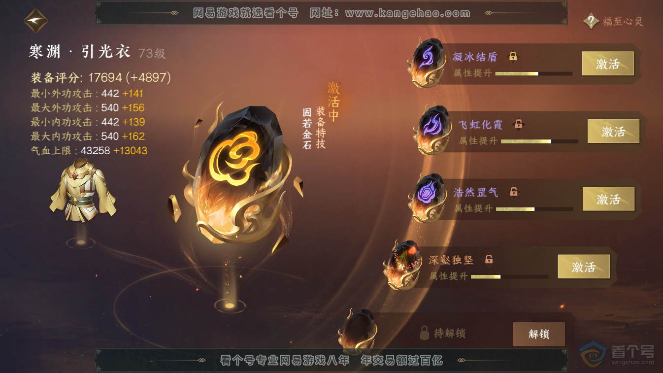 NSH224813逆水寒手游账号详情图50