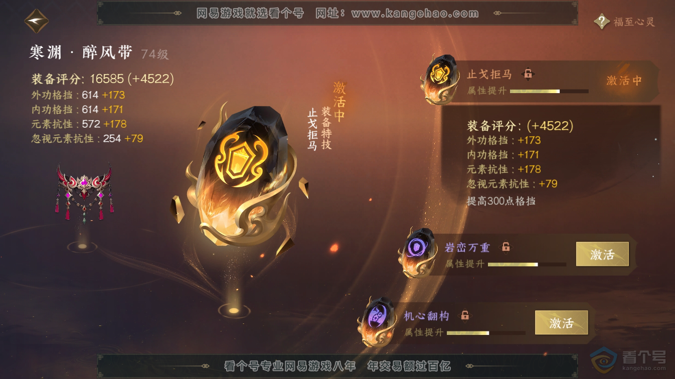 NSH224813逆水寒手游账号详情图51