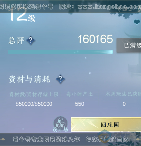 NSH224813逆水寒手游账号详情图58
