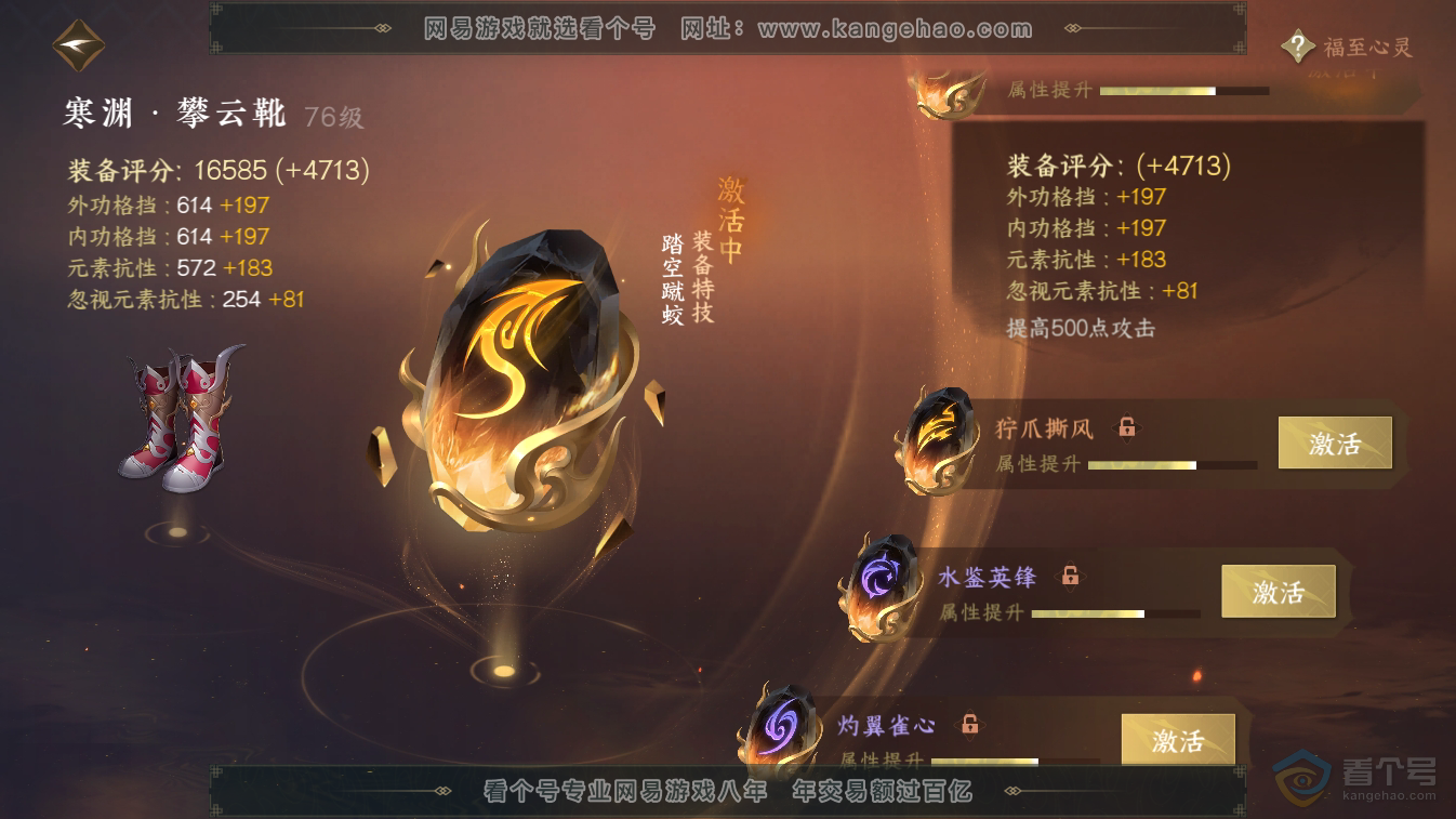 NSH224813逆水寒手游账号详情图54