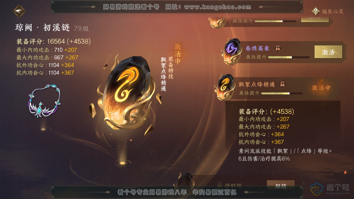 NSH224813逆水寒手游账号详情图56