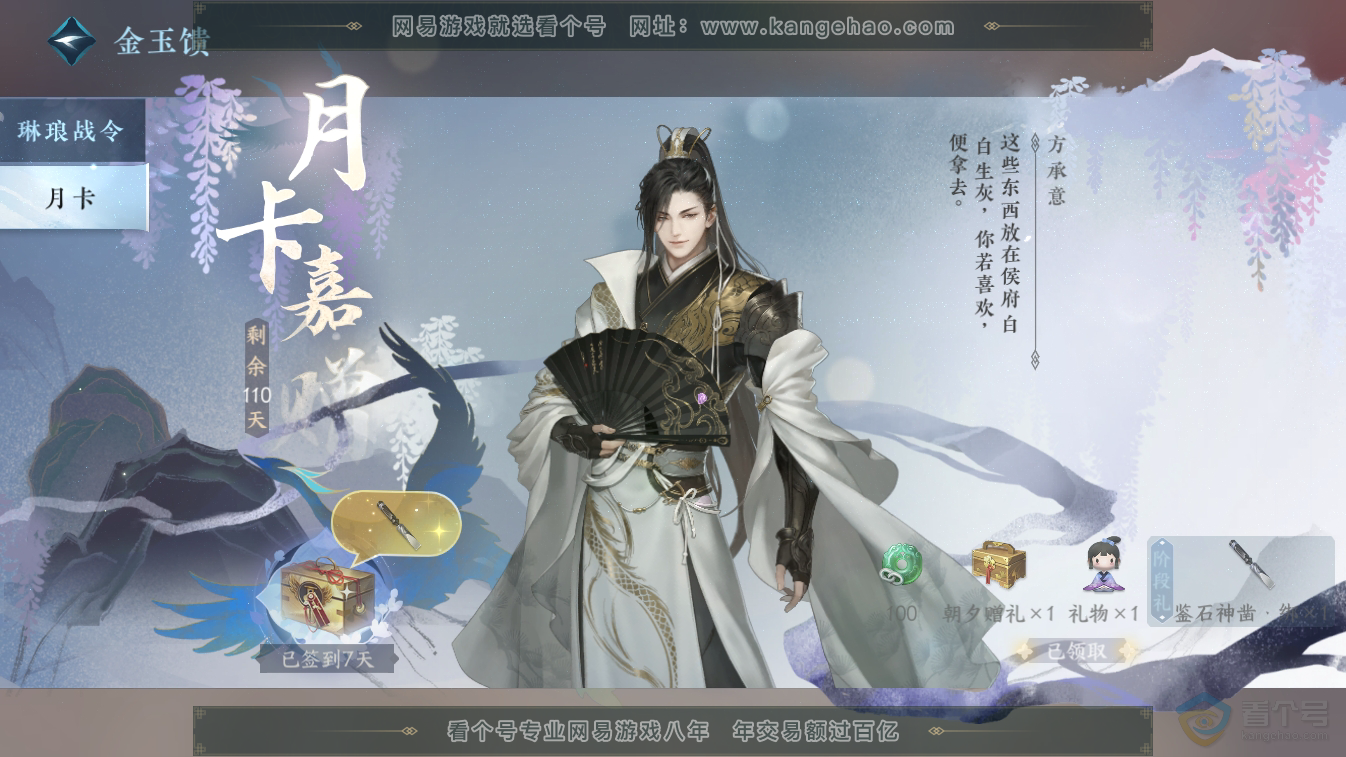 NSH224813逆水寒手游账号详情图57