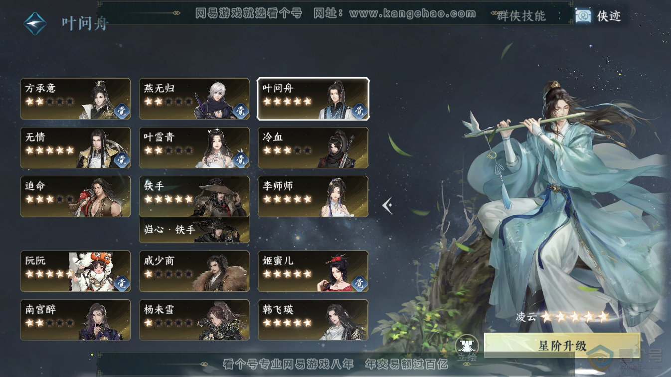 NSH224813逆水寒手游账号详情图59