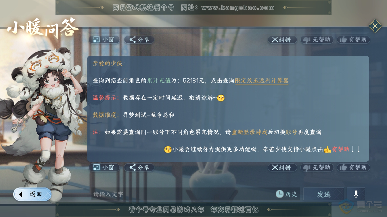 NSH224814逆水寒手游账号详情图57