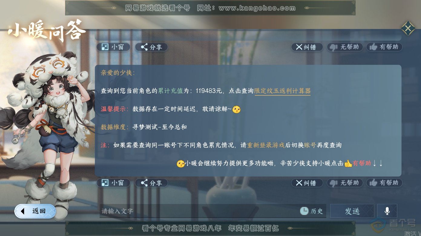 NSH224812逆水寒手游账号详情图67