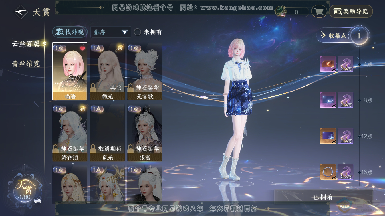 NSH224816逆水寒手游账号详情图9 NSH224816逆水寒手游账号详情图9