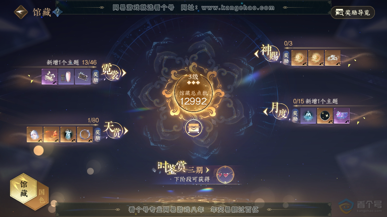 NSH224816逆水寒手游账号详情图8 NSH224816逆水寒手游账号详情图8