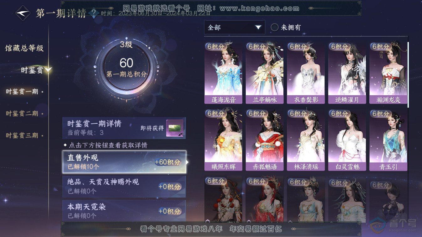 NSH224816逆水寒手游账号详情图10 NSH224816逆水寒手游账号详情图10