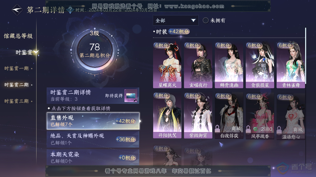 NSH224816逆水寒手游账号详情图11 NSH224816逆水寒手游账号详情图11