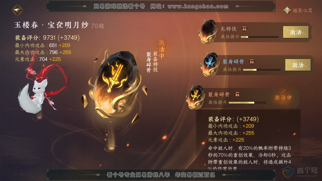 NSH224816逆水寒手游账号详情图28 NSH224816逆水寒手游账号详情图28