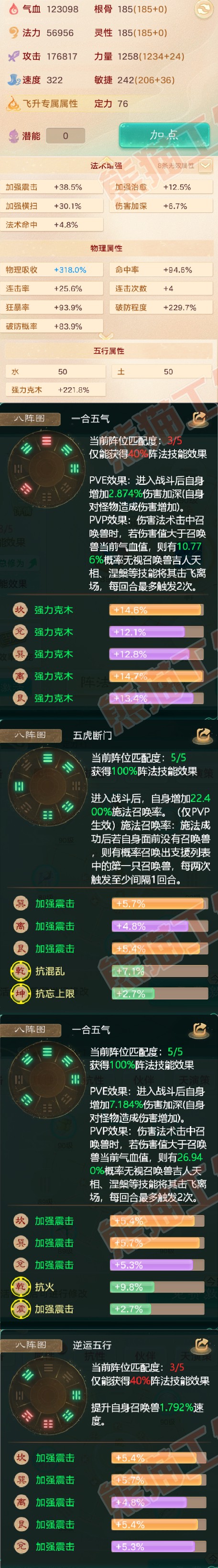 92851大话西游账号详情图2