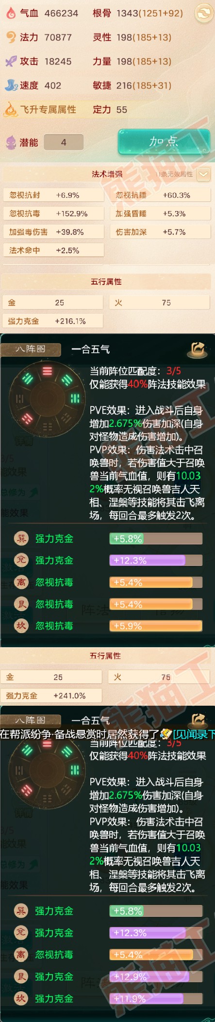 52324大话西游账号详情图2