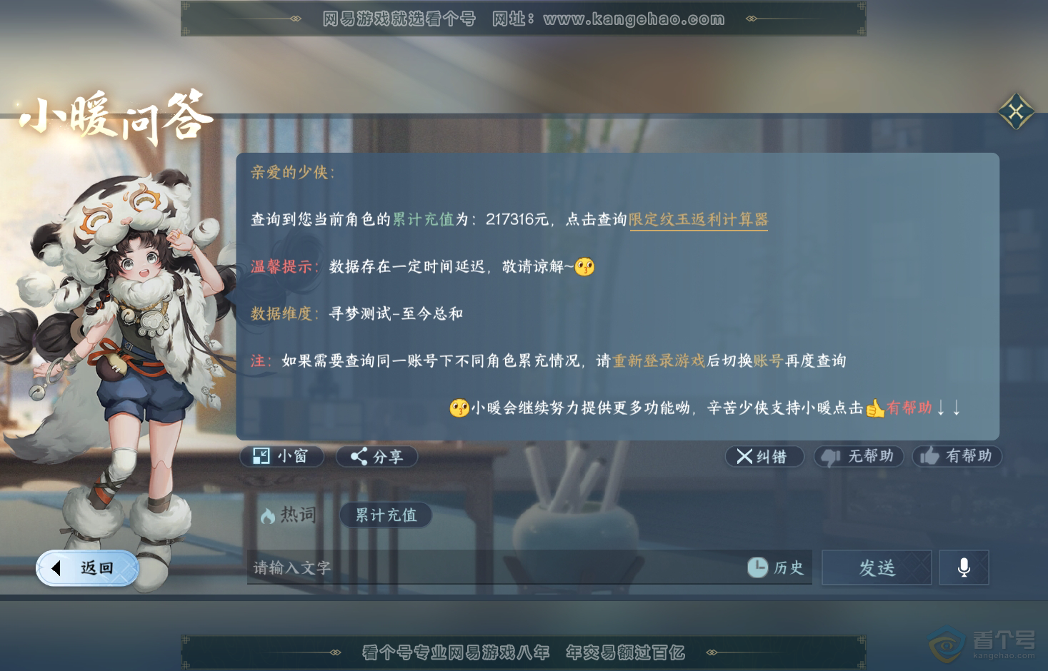 NSH224820逆水寒手游账号详情图26