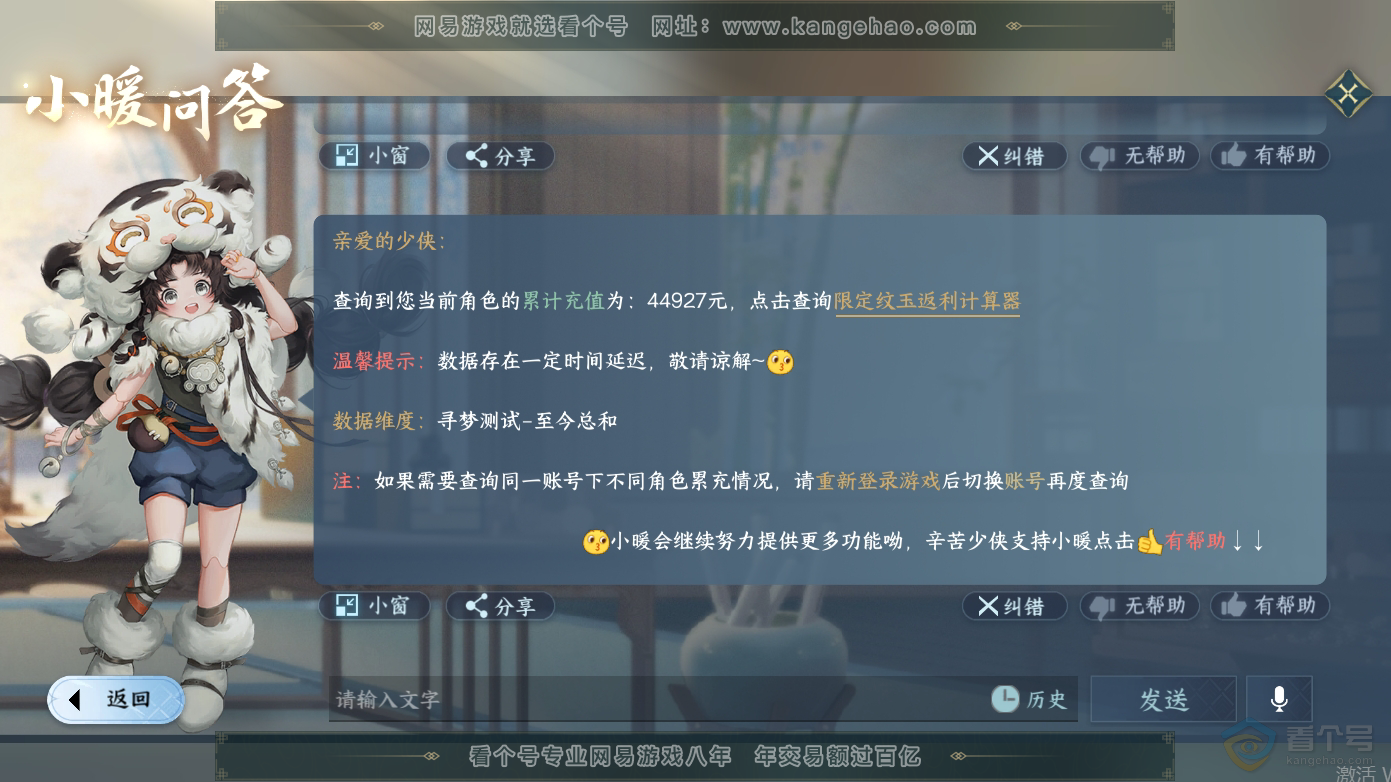 NSH224824逆水寒手游账号详情图58