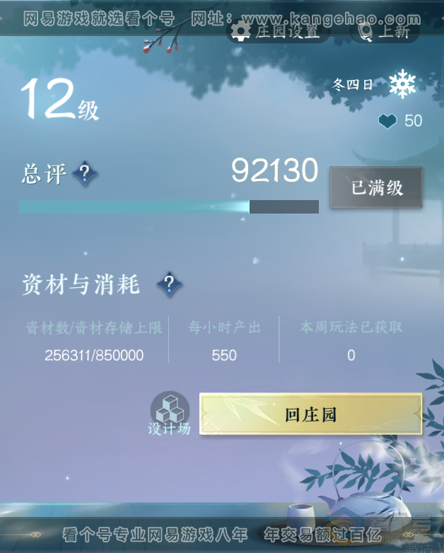 NSH224830逆水寒手游账号详情图40