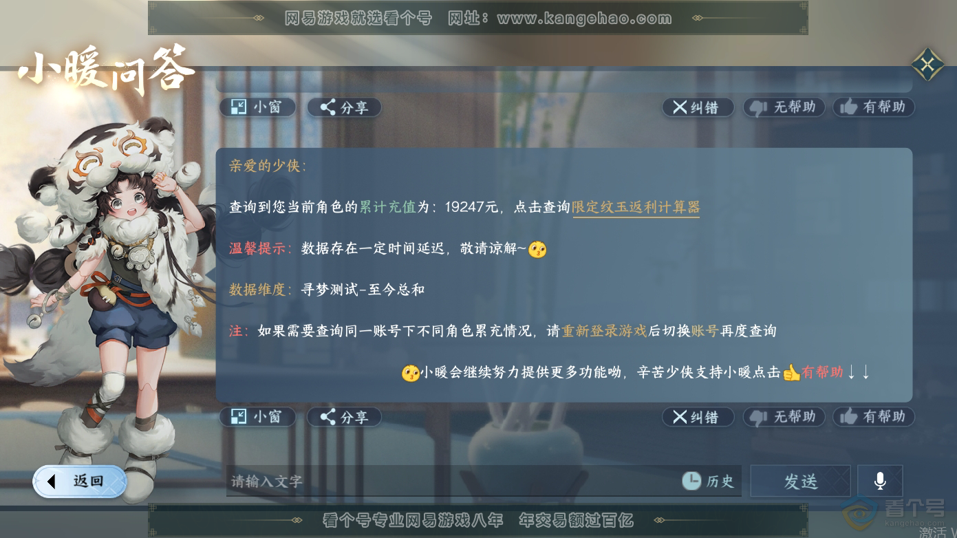 NSH224830逆水寒手游账号详情图43