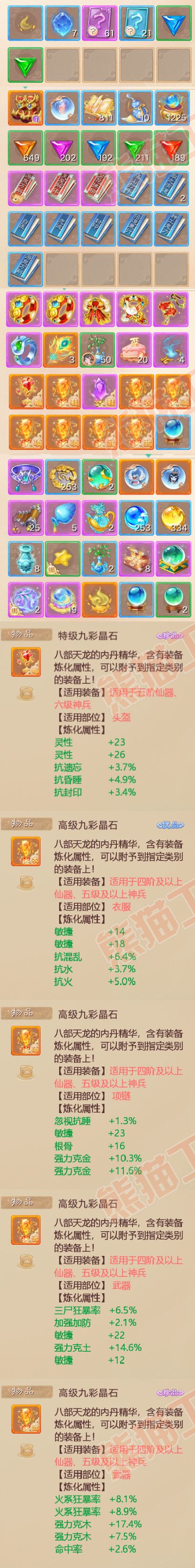 65448大话西游账号详情图8