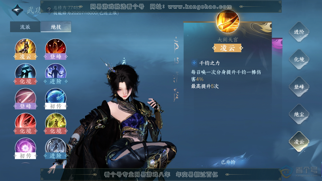 NSH224831逆水寒手游账号详情图24 NSH224831逆水寒手游账号详情图24