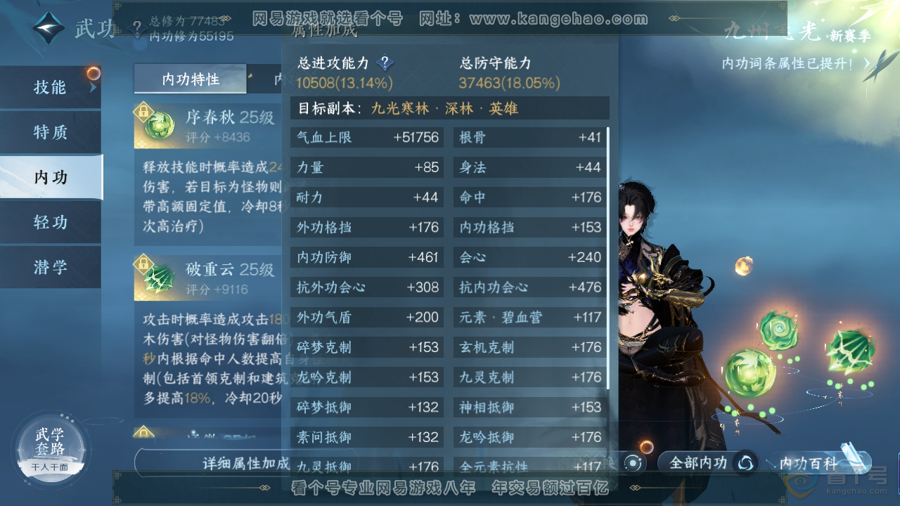 NSH224831逆水寒手游账号详情图26 NSH224831逆水寒手游账号详情图26