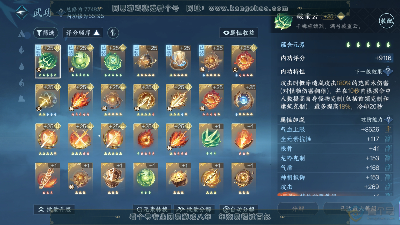 NSH224831逆水寒手游账号详情图27 NSH224831逆水寒手游账号详情图27