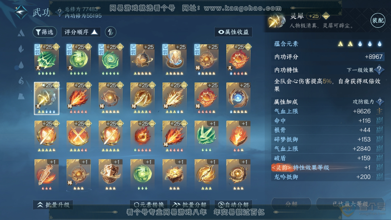NSH224831逆水寒手游账号详情图30 NSH224831逆水寒手游账号详情图30