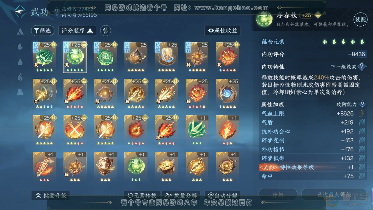 NSH224831逆水寒手游账号详情图28 NSH224831逆水寒手游账号详情图28