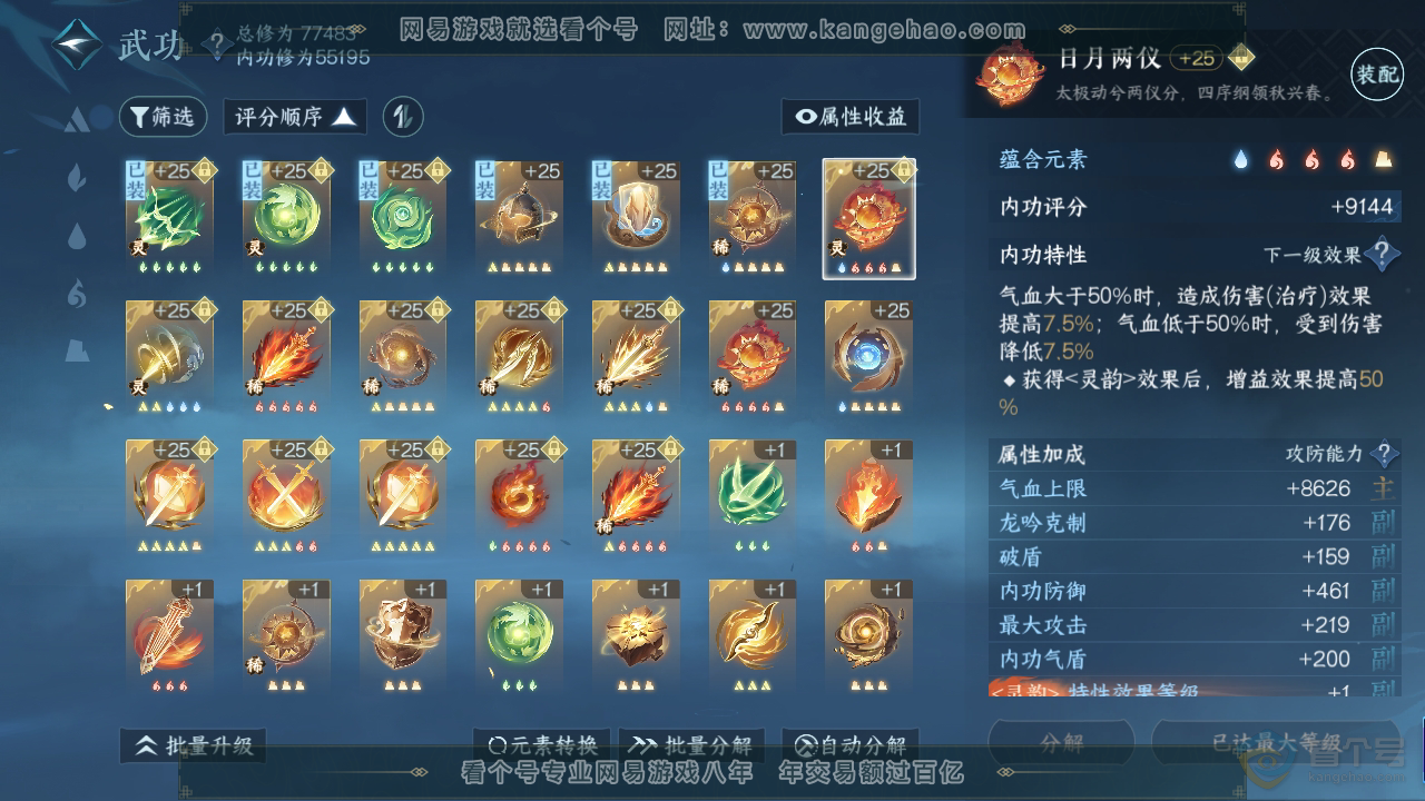 NSH224831逆水寒手游账号详情图29 NSH224831逆水寒手游账号详情图29