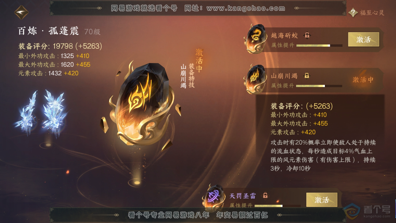 NSH224831逆水寒手游账号详情图31 NSH224831逆水寒手游账号详情图31