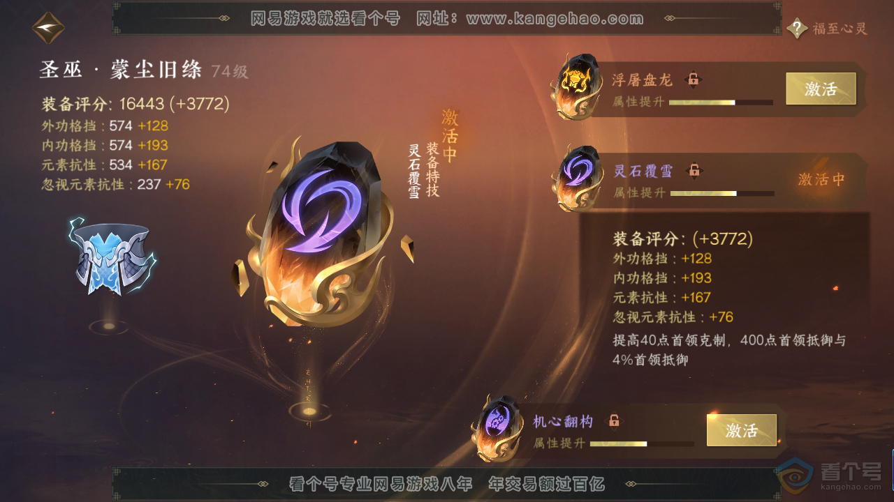 NSH224831逆水寒手游账号详情图34 NSH224831逆水寒手游账号详情图34