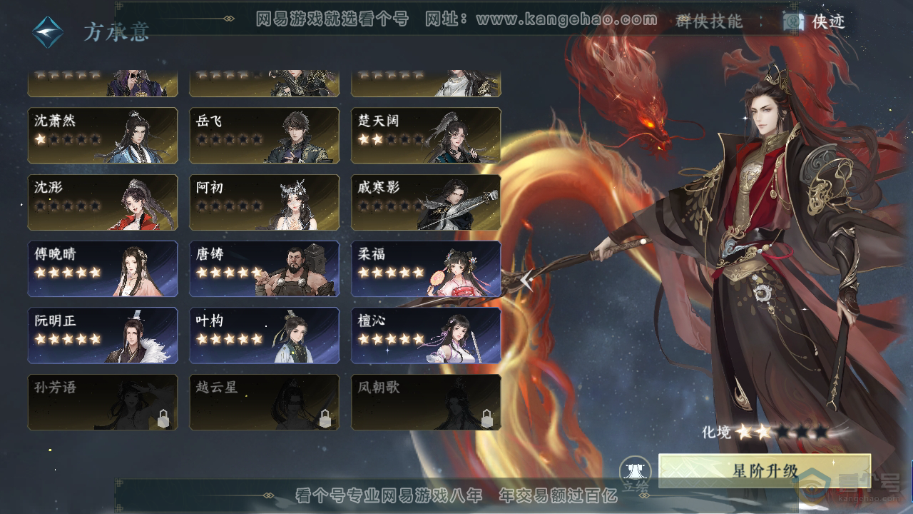 NSH224831逆水寒手游账号详情图40 NSH224831逆水寒手游账号详情图40