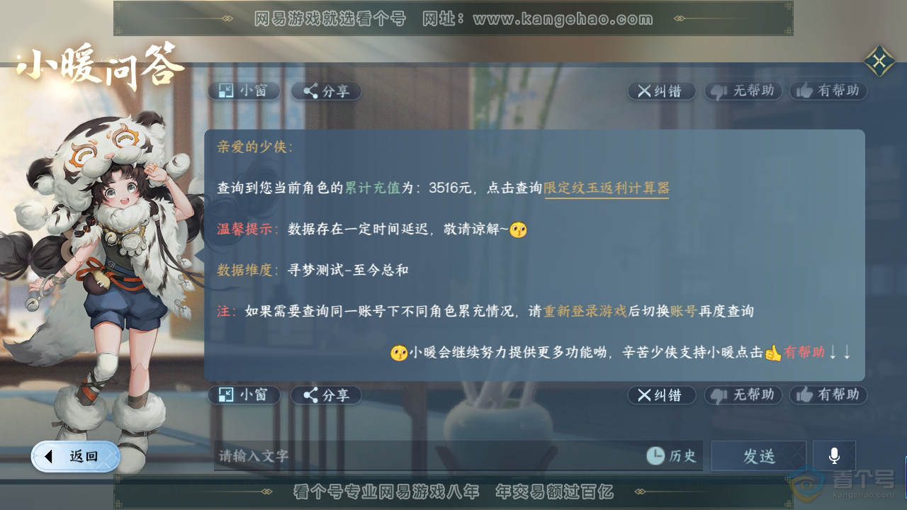NSH224831逆水寒手游账号详情图41 NSH224831逆水寒手游账号详情图41