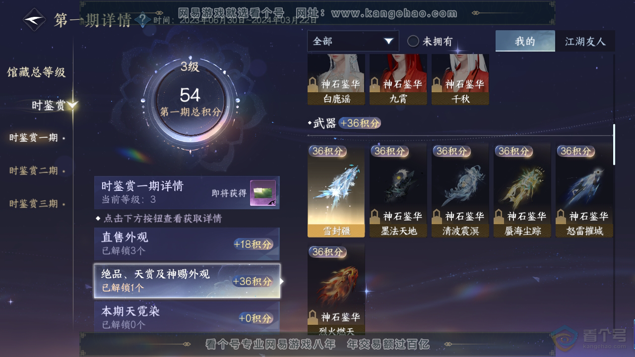 NSH224831逆水寒手游账号详情图21 NSH224831逆水寒手游账号详情图21