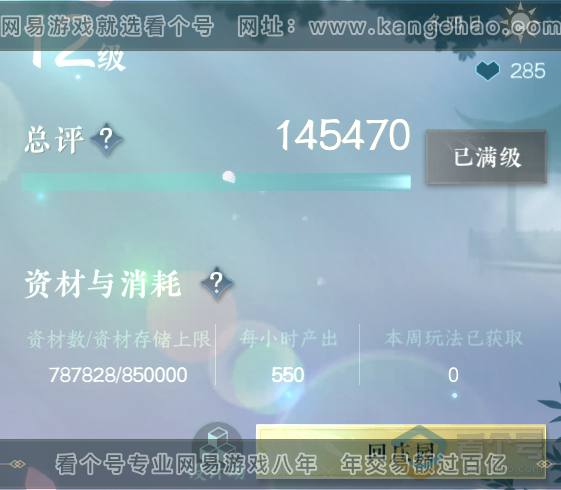 NSH224831逆水寒手游账号详情图39 NSH224831逆水寒手游账号详情图39
