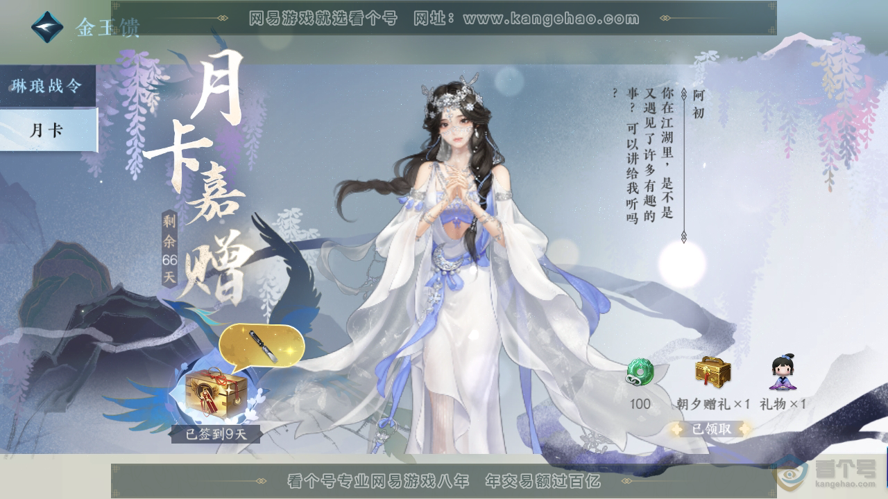 NSH224831逆水寒手游账号详情图38 NSH224831逆水寒手游账号详情图38