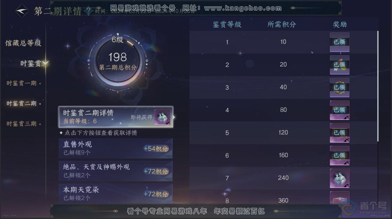 NSH224837逆水寒手游账号详情图19