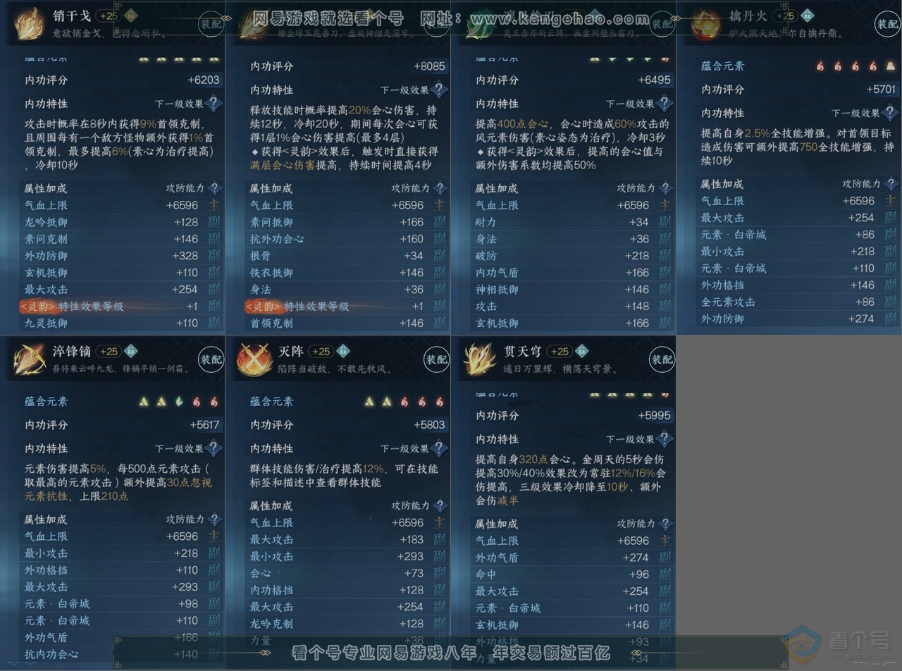 NSH224839逆水寒手游账号详情图15