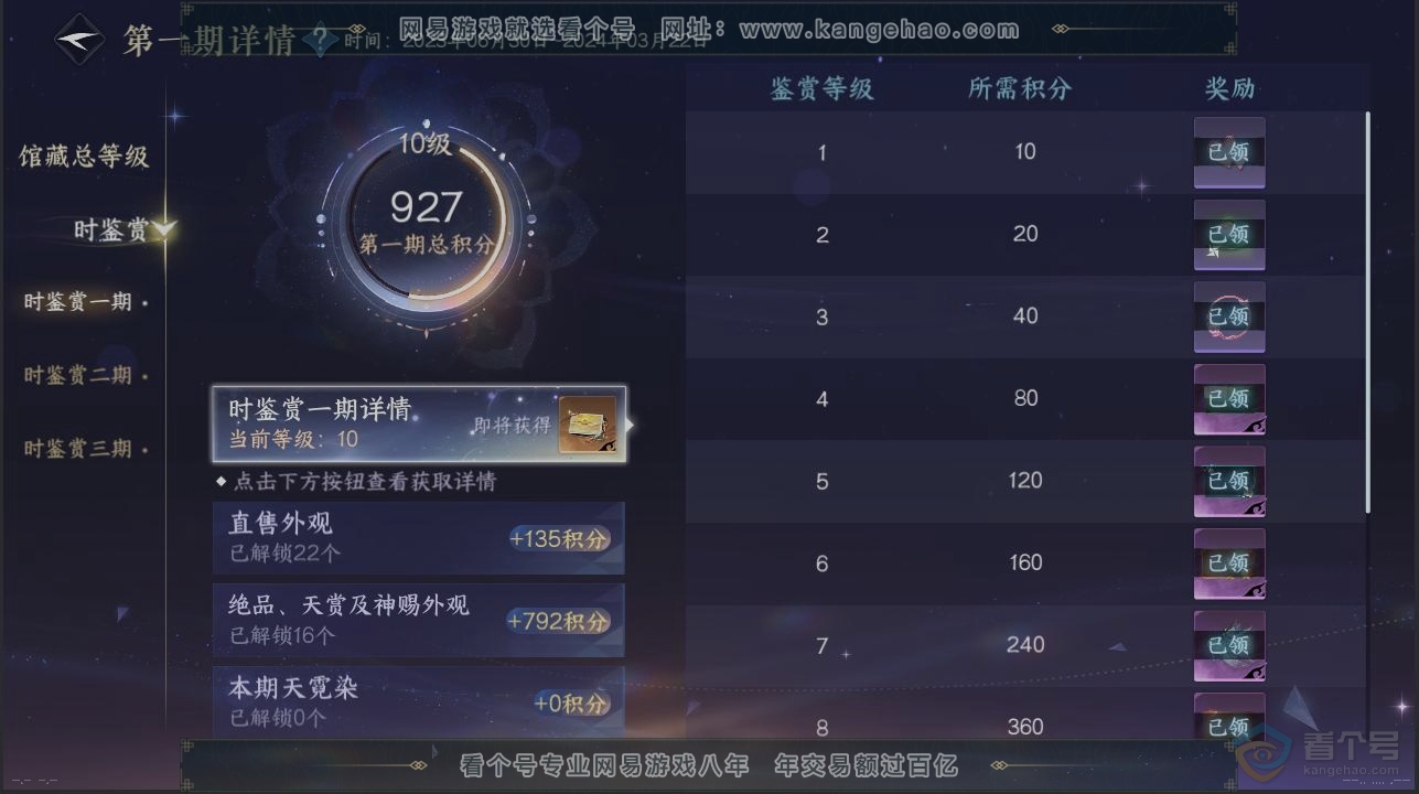 NSH224839逆水寒手游账号详情图21