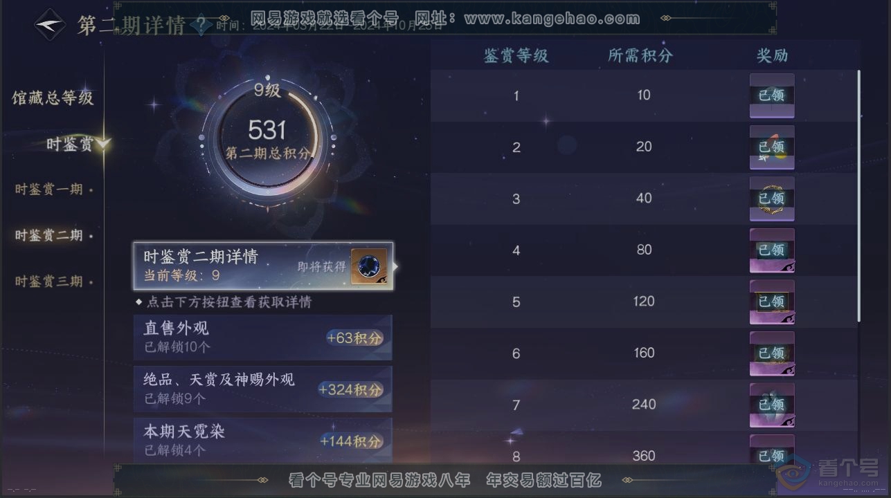 NSH224839逆水寒手游账号详情图19